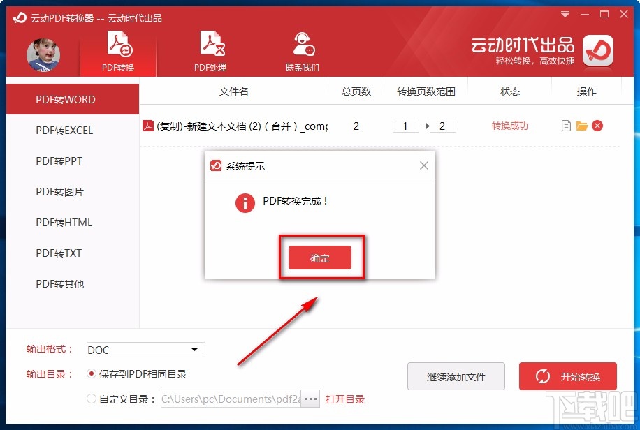 云动PDF转换器将PDF转为Word的方法