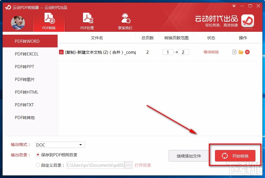 云动PDF转换器将PDF转为Word的方法