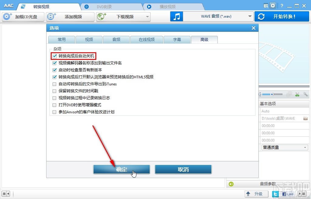 Anvsoft Any Audio Converter设置转换完成自动关机的方法