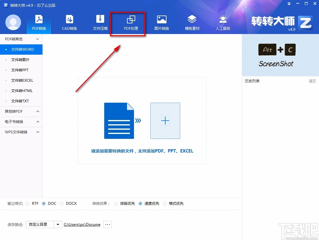 转转大师pdf转换成word转换器解密PDF的方法