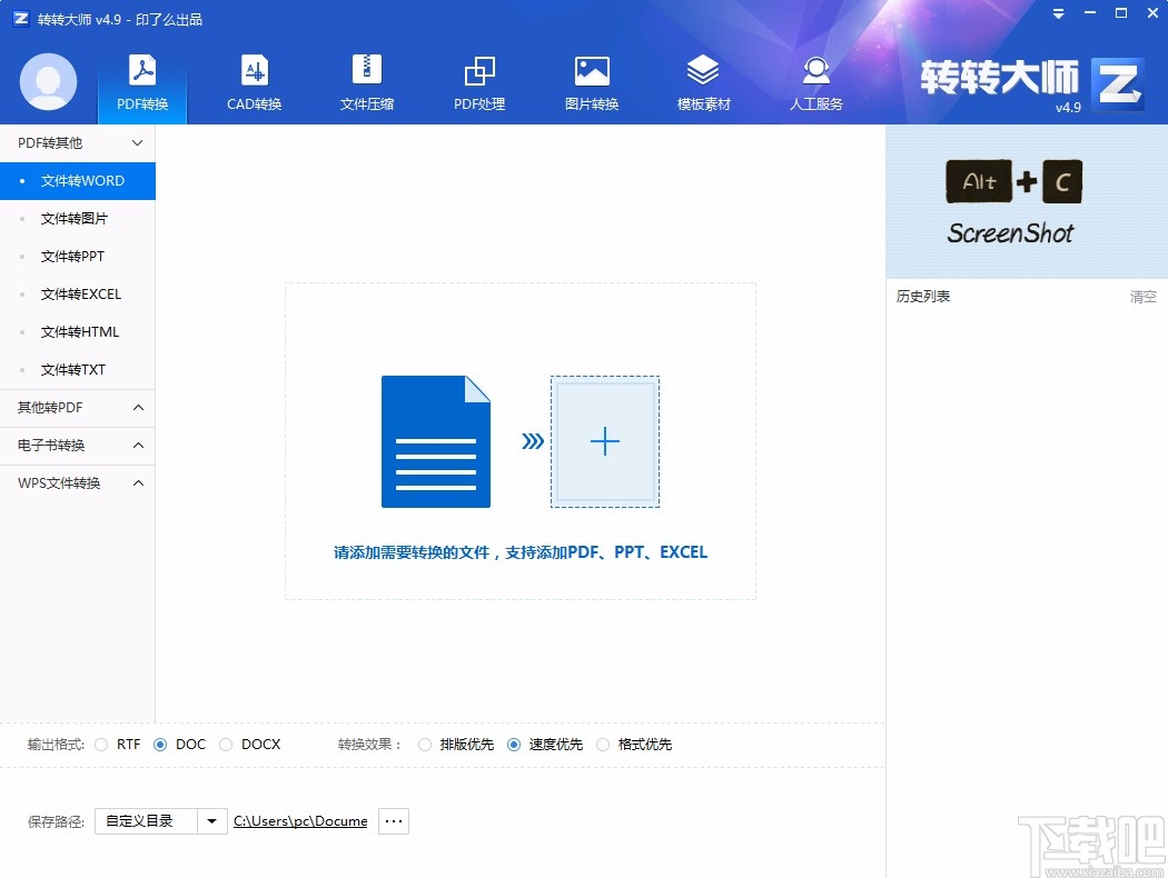 转转大师pdf转换成word转换器解密PDF的方法