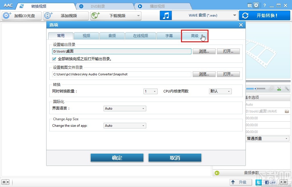 Anvsoft Any Audio Converter设置转换完成自动关机的方法
