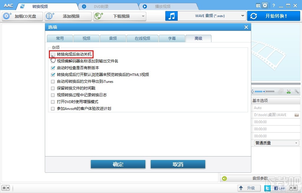 Anvsoft Any Audio Converter设置转换完成自动关机的方法