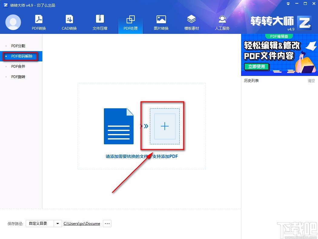 转转大师pdf转换成word转换器解密PDF的方法