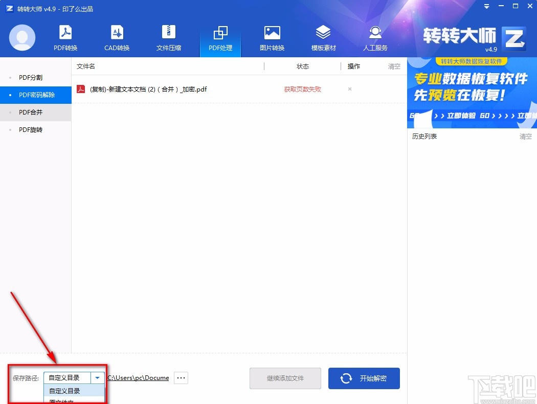 转转大师pdf转换成word转换器解密PDF的方法