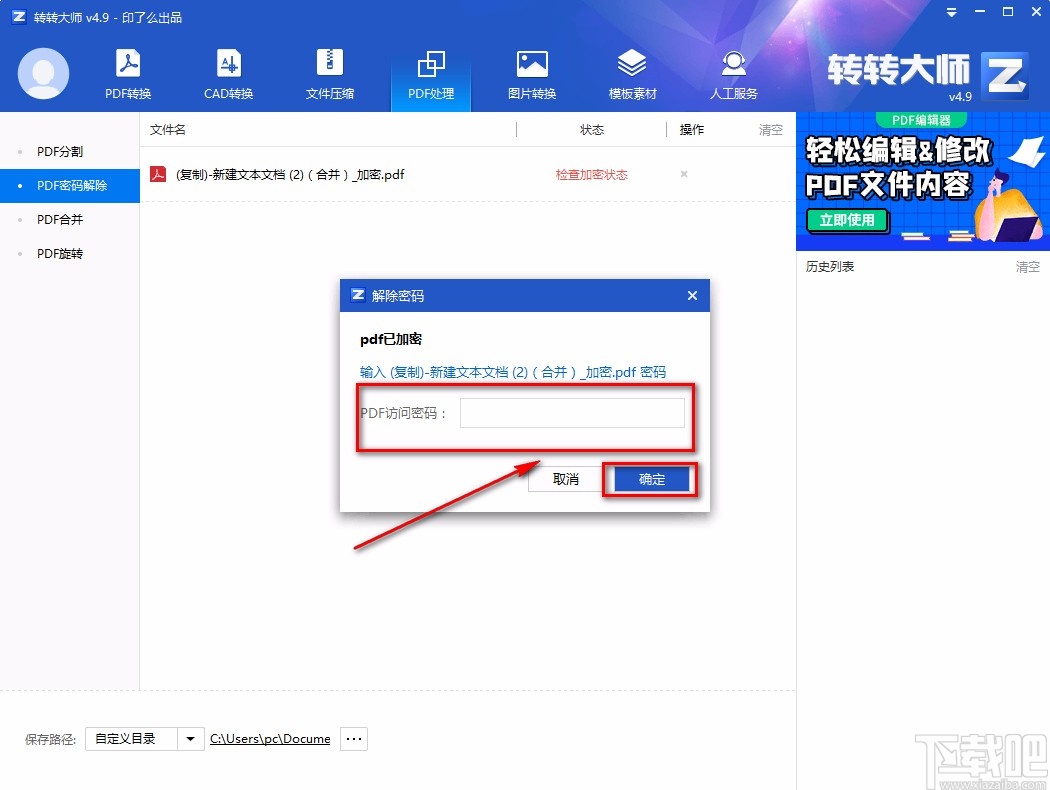 转转大师pdf转换成word转换器解密PDF的方法