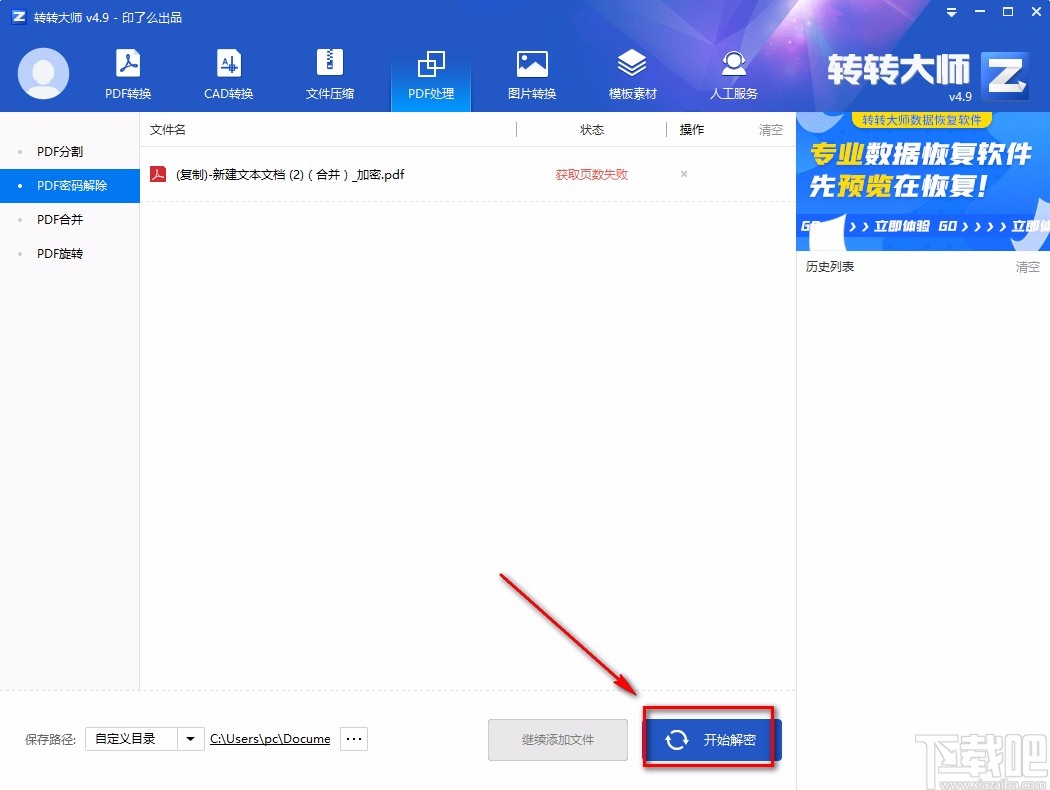 转转大师pdf转换成word转换器解密PDF的方法