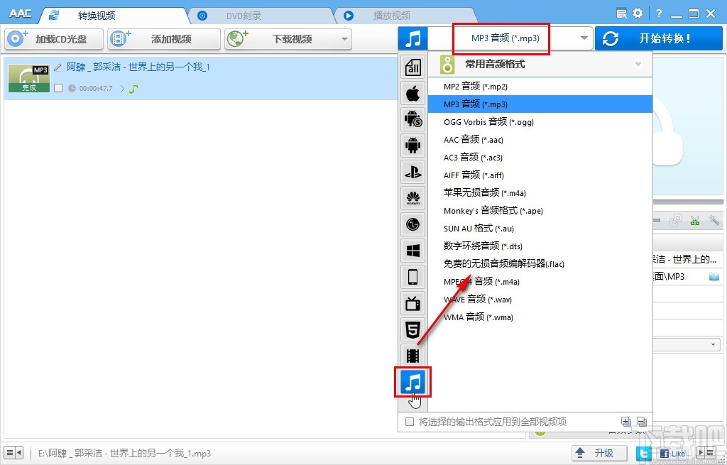 Anvsoft Any Audio Converter转换音频格式的操作方法