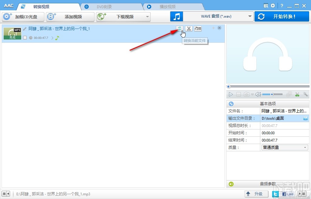 Anvsoft Any Audio Converter转换音频格式的操作方法