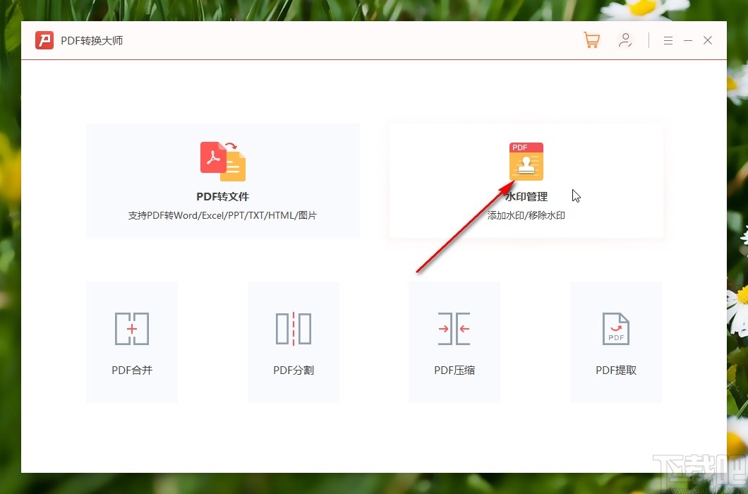 PDF转换大师移除PDF文件水印的方法