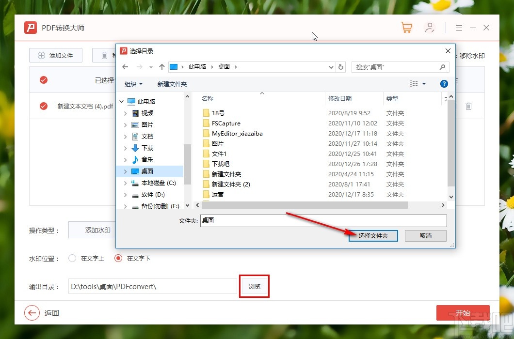 PDF转换大师移除PDF文件水印的方法