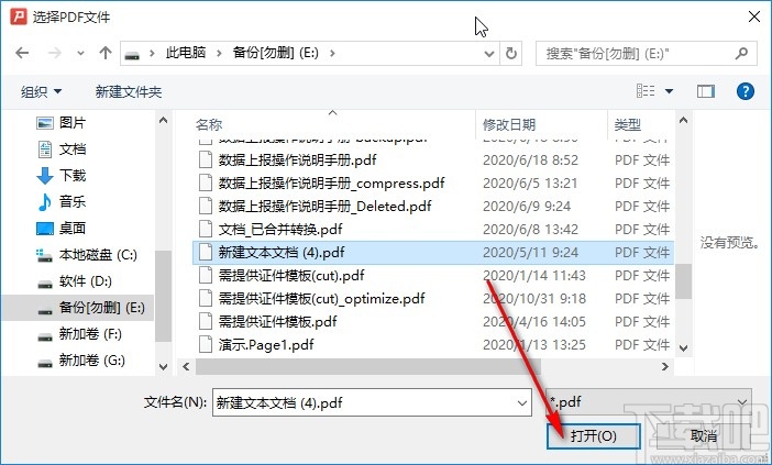 PDF转换大师移除PDF文件水印的方法