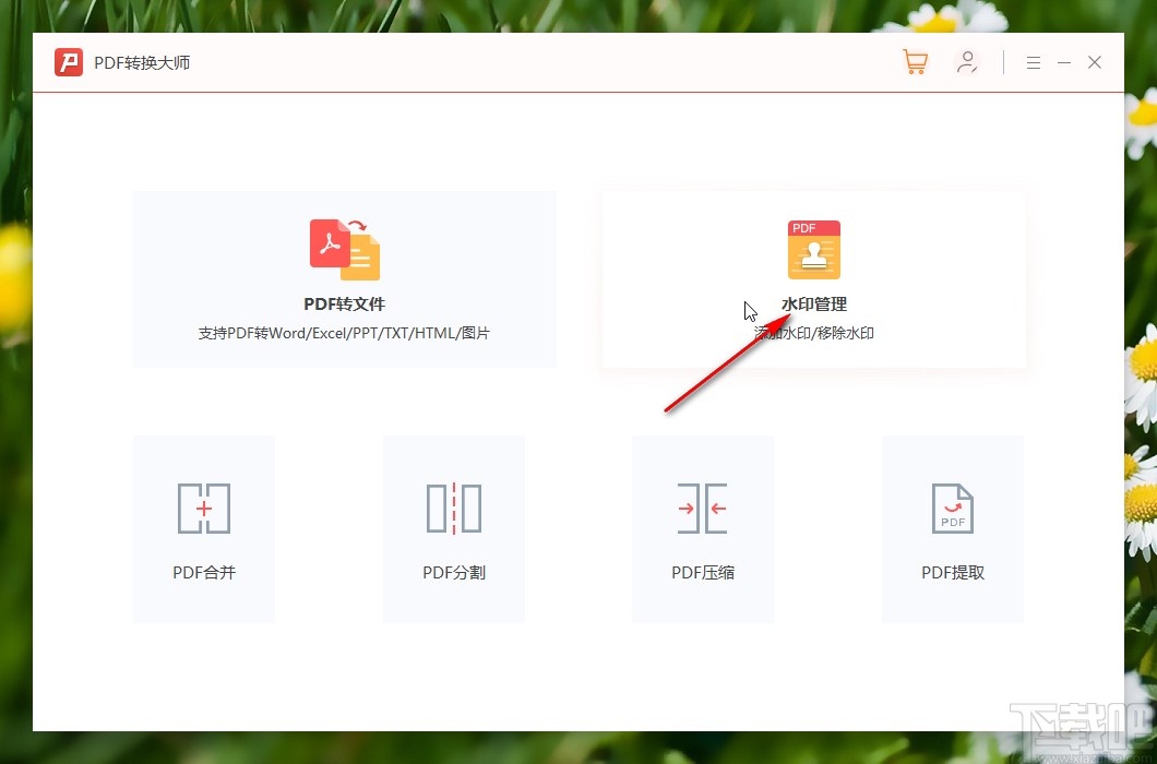 PDF转换大师给PDF文件添加水印的方法