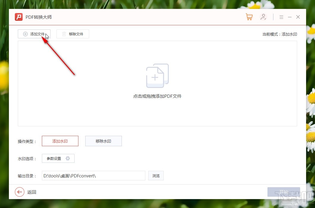 PDF转换大师给PDF文件添加水印的方法