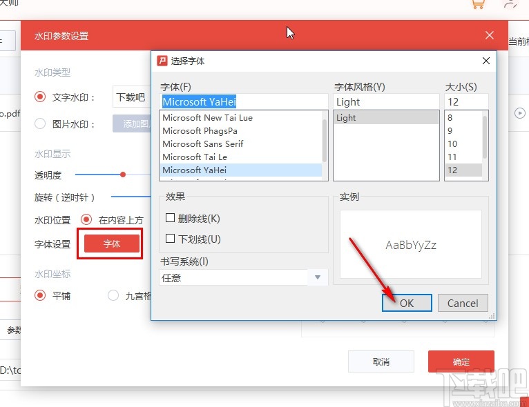 PDF转换大师给PDF文件添加水印的方法