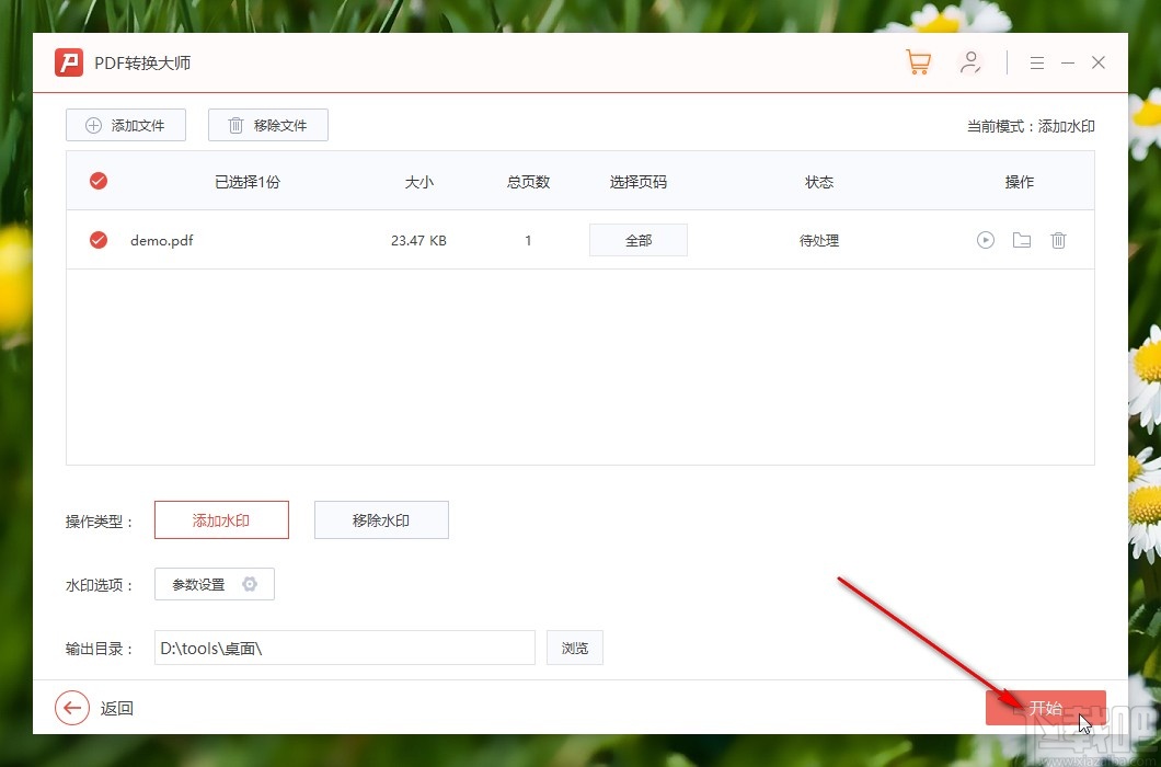 PDF转换大师给PDF文件添加水印的方法