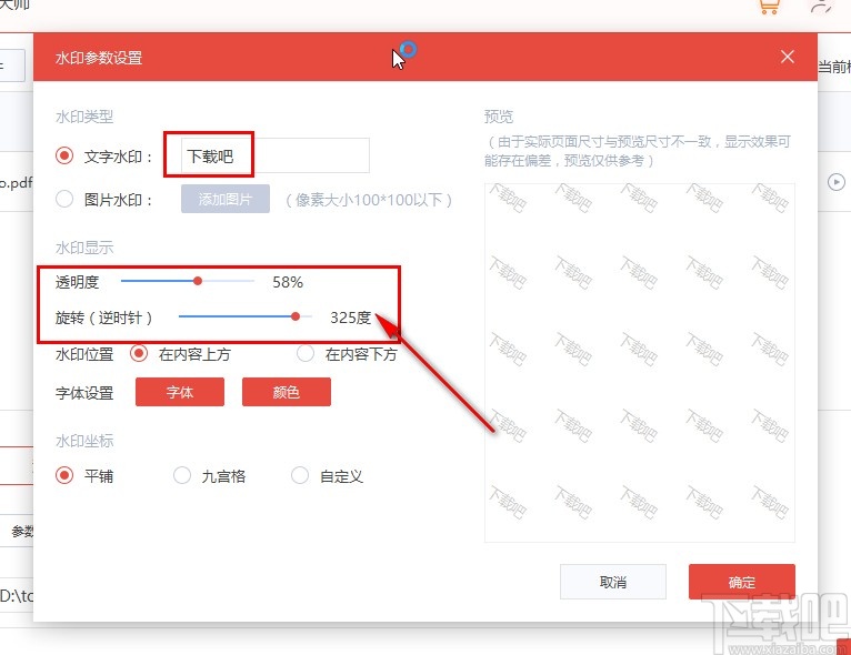 PDF转换大师给PDF文件添加水印的方法