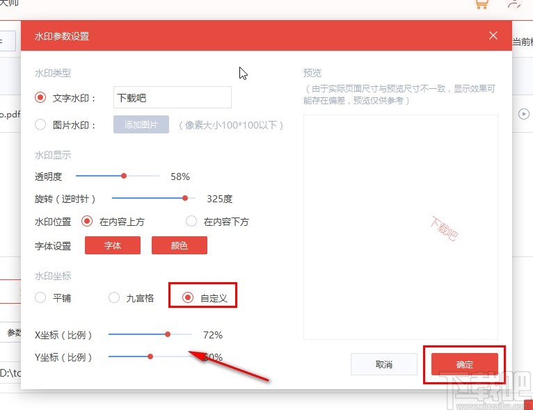 PDF转换大师给PDF文件添加水印的方法