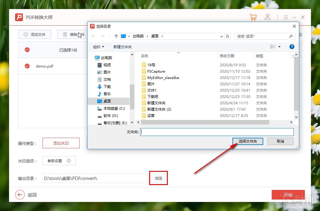 PDF转换大师给PDF文件添加水印的方法