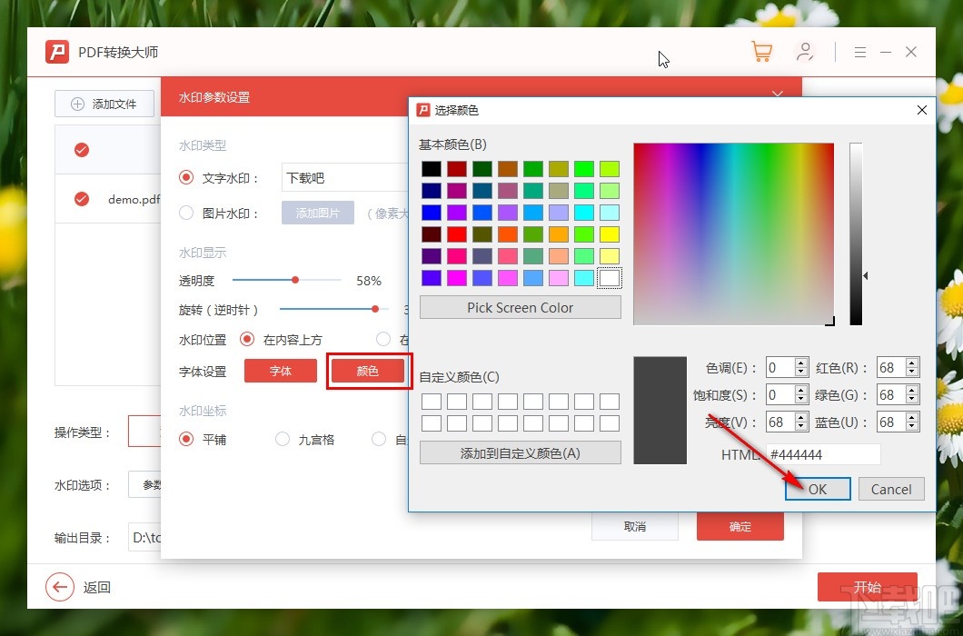 PDF转换大师给PDF文件添加水印的方法