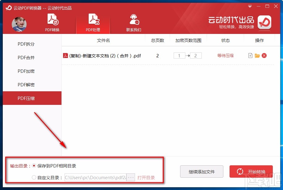 云动PDF转换器压缩PDF的方法