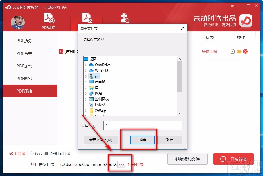 云动PDF转换器压缩PDF的方法