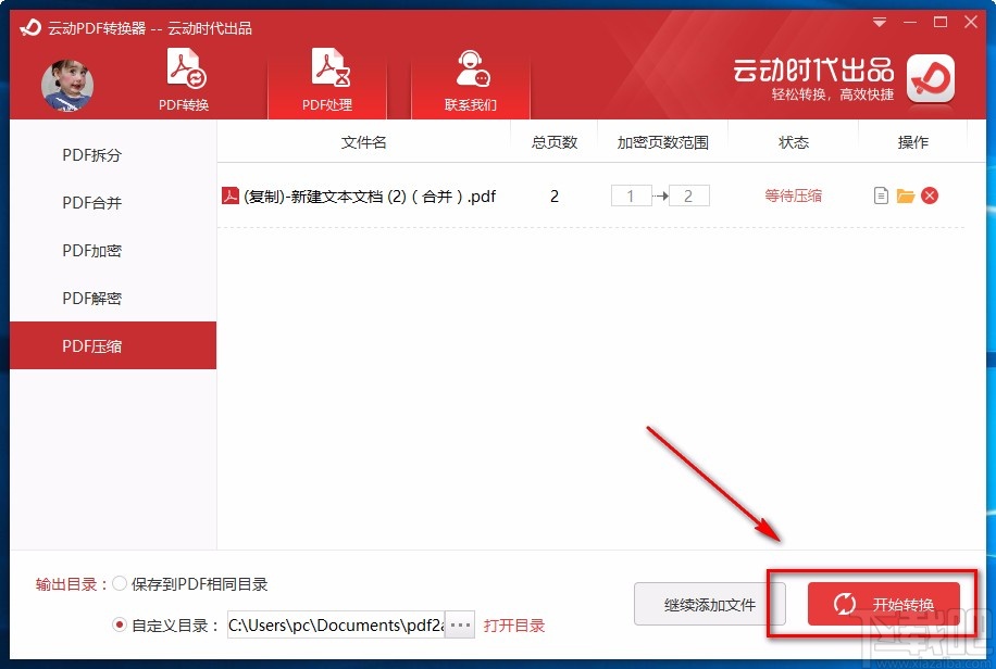 云动PDF转换器压缩PDF的方法