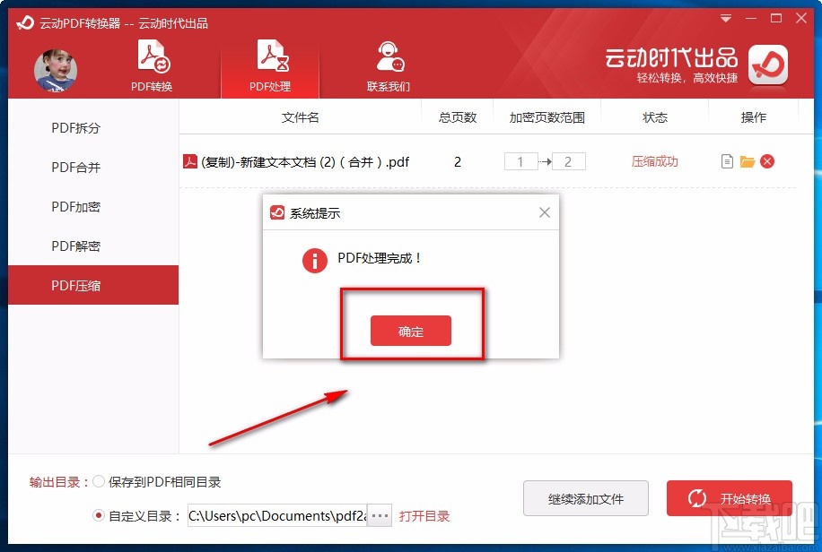 云动PDF转换器压缩PDF的方法