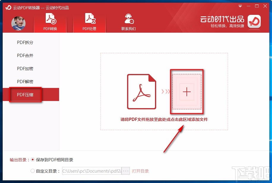 云动PDF转换器压缩PDF的方法