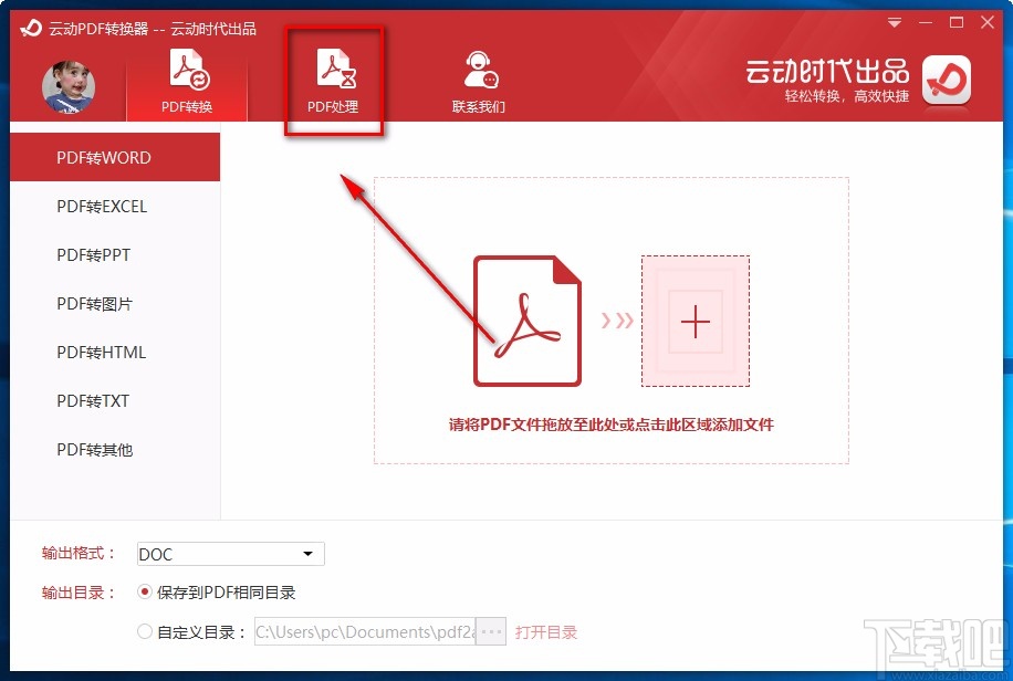 云动PDF转换器压缩PDF的方法