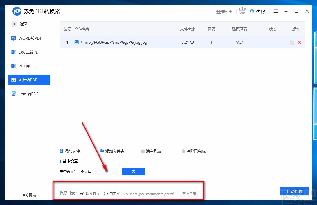 赤兔PDF转换器将图片转为PDF的方法