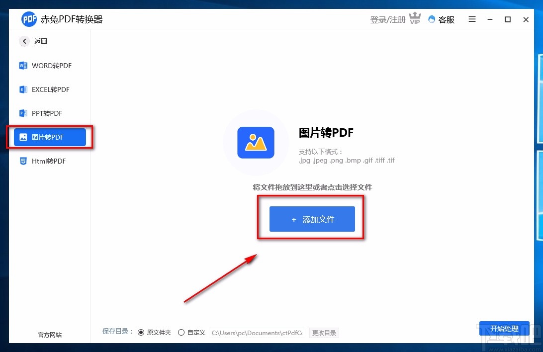 赤兔PDF转换器将图片转为PDF的方法