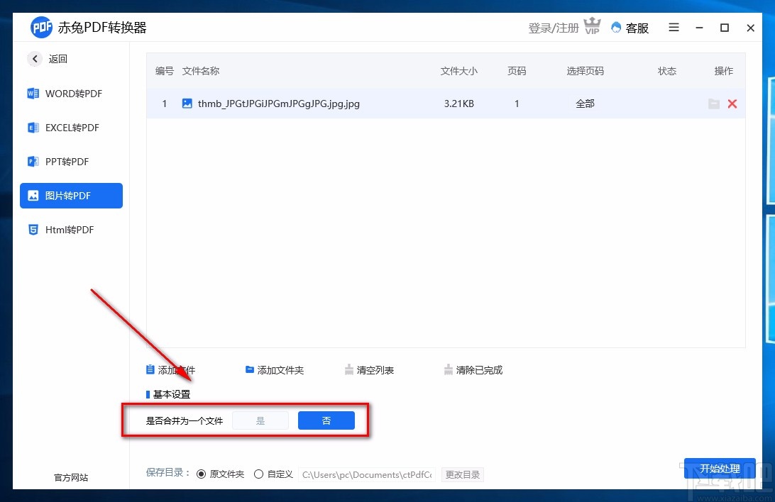 赤兔PDF转换器将图片转为PDF的方法