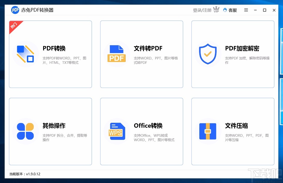 赤兔PDF转换器将图片转为PDF的方法