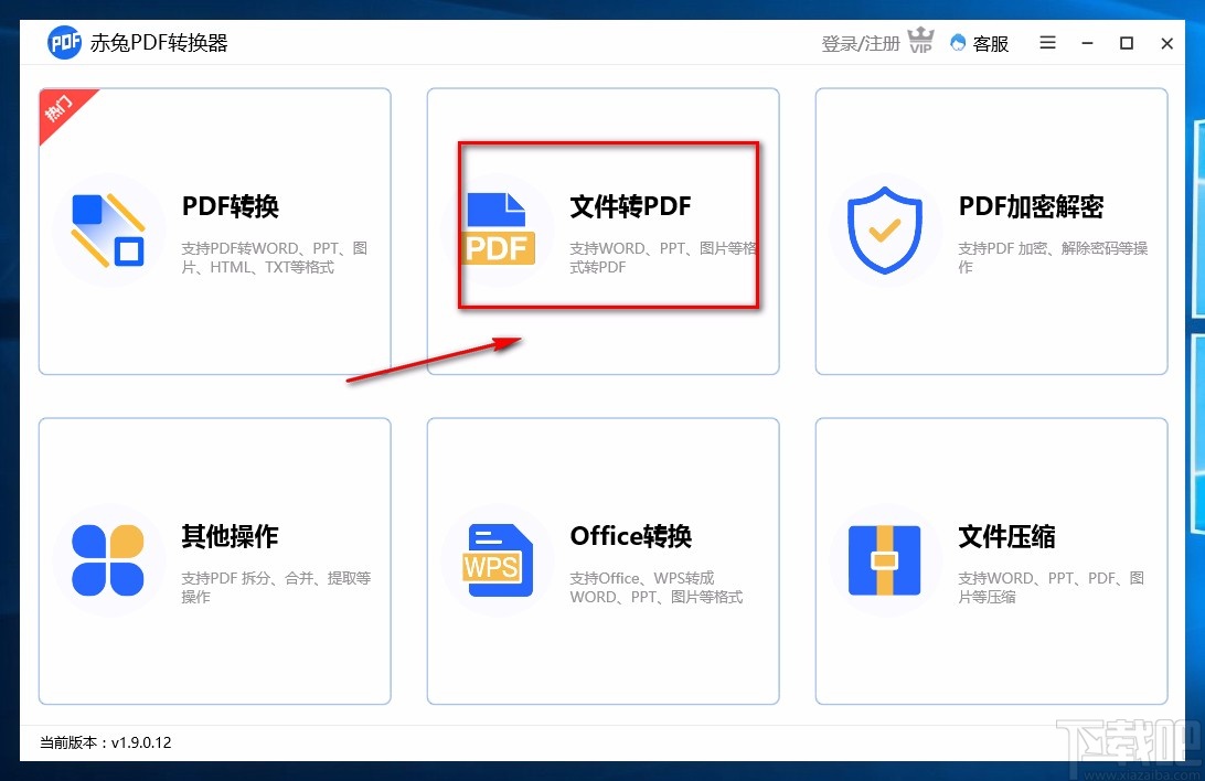 赤兔PDF转换器将图片转为PDF的方法