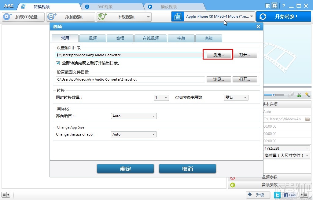 Anvsoft Any Audio Converter设置默认输出目录的方法