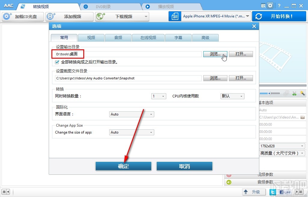 Anvsoft Any Audio Converter设置默认输出目录的方法