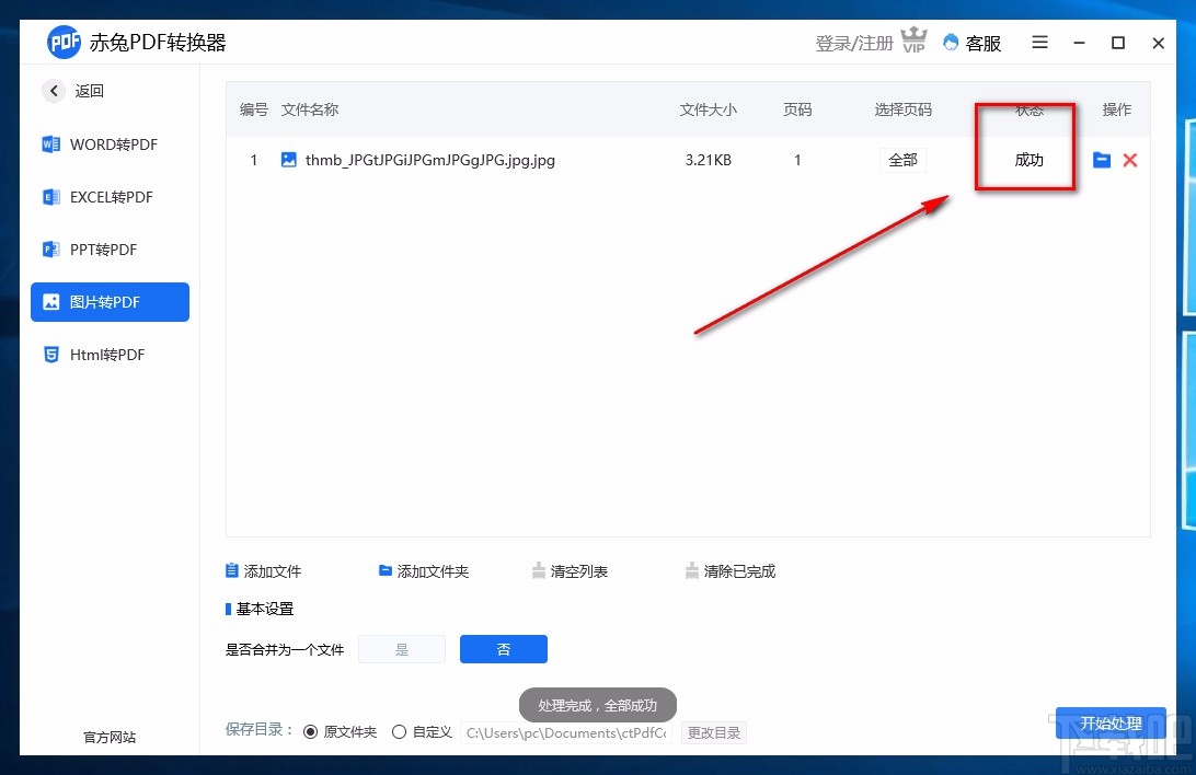 赤兔PDF转换器将图片转为PDF的方法