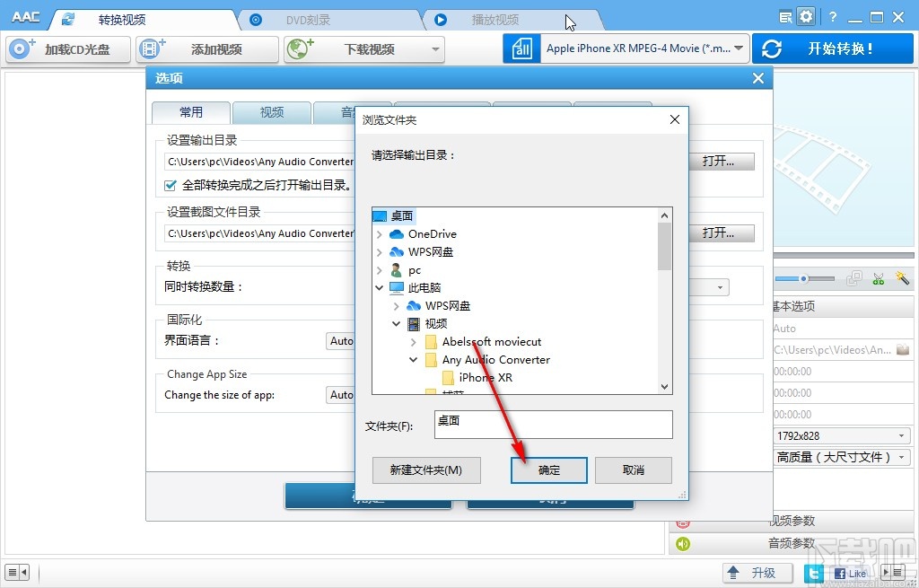 Anvsoft Any Audio Converter设置默认输出目录的方法