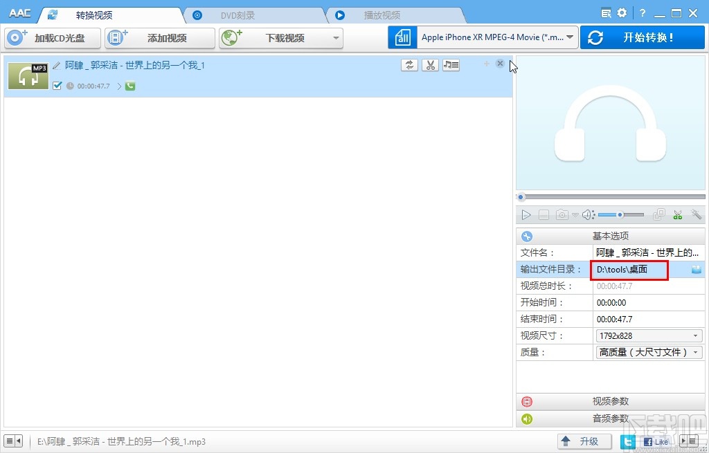 Anvsoft Any Audio Converter设置默认输出目录的方法