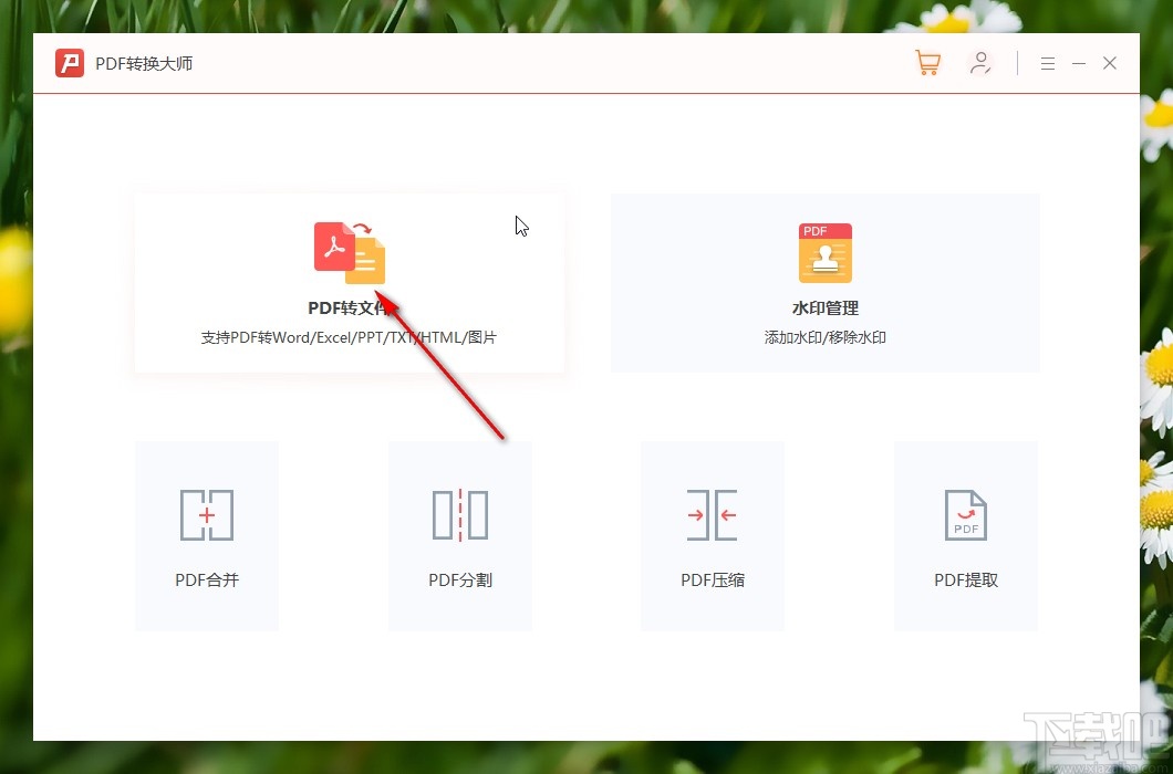 PDF转换大师将PDF转换为HTML的方法