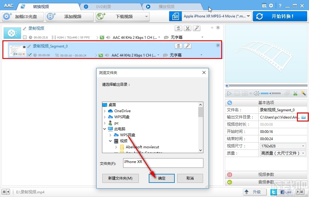 Anvsoft Any Audio Converter剪切视频的方法