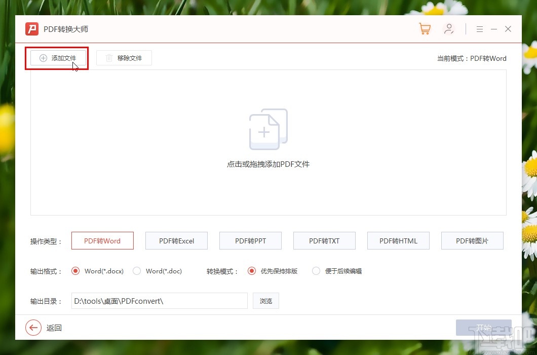 PDF转换大师将PDF转换为HTML的方法