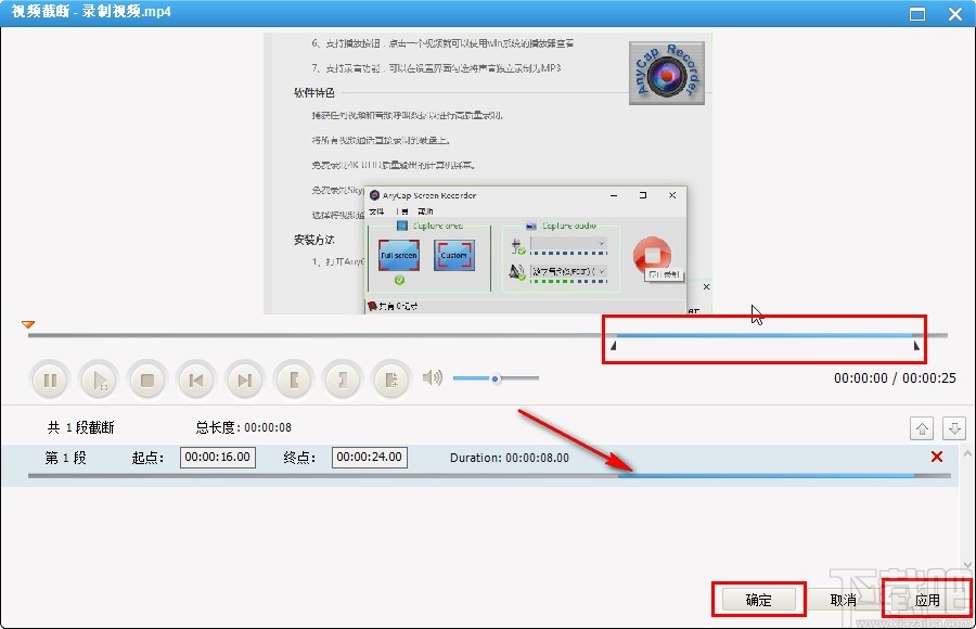 Anvsoft Any Audio Converter剪切视频的方法