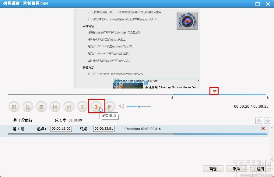 Anvsoft Any Audio Converter剪切视频的方法
