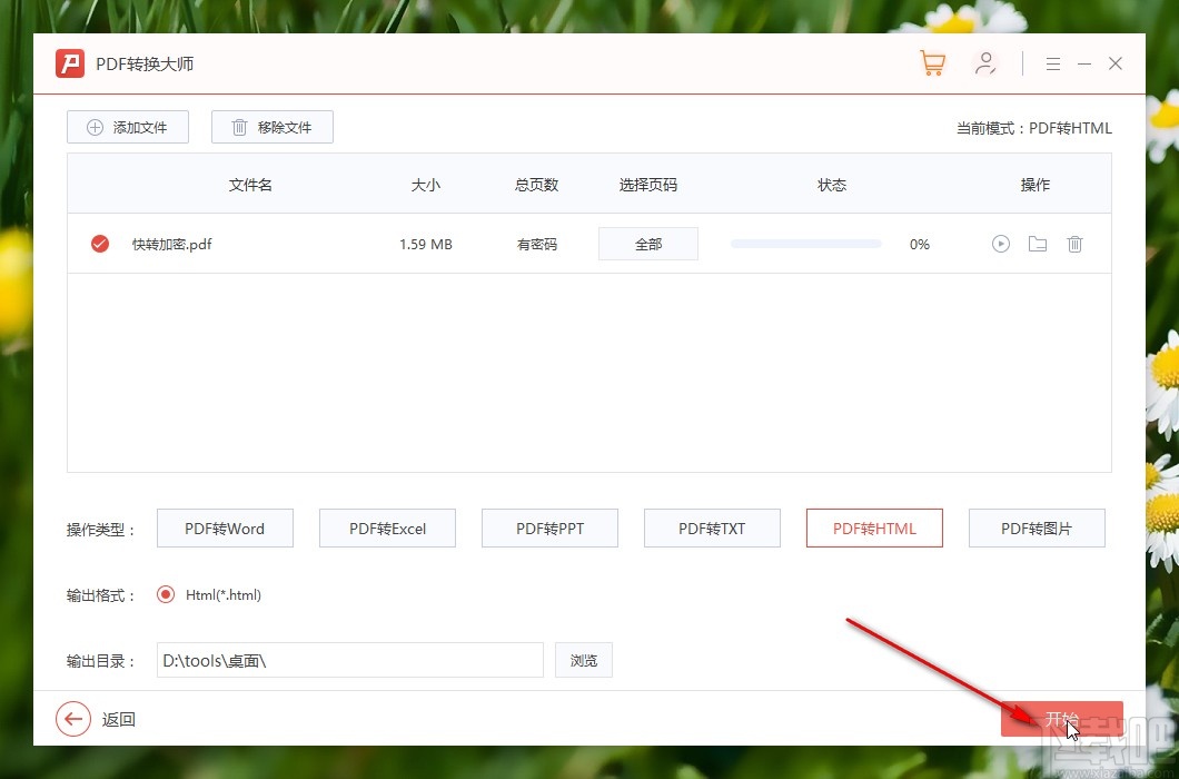 PDF转换大师将PDF转换为HTML的方法