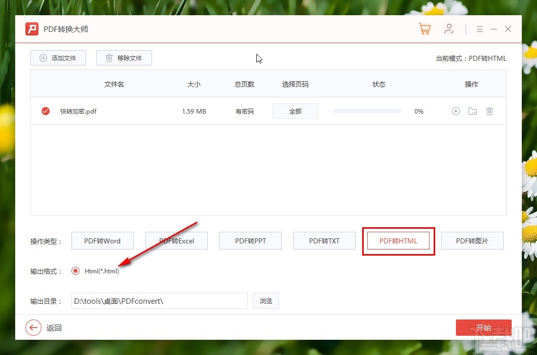 PDF转换大师将PDF转换为HTML的方法