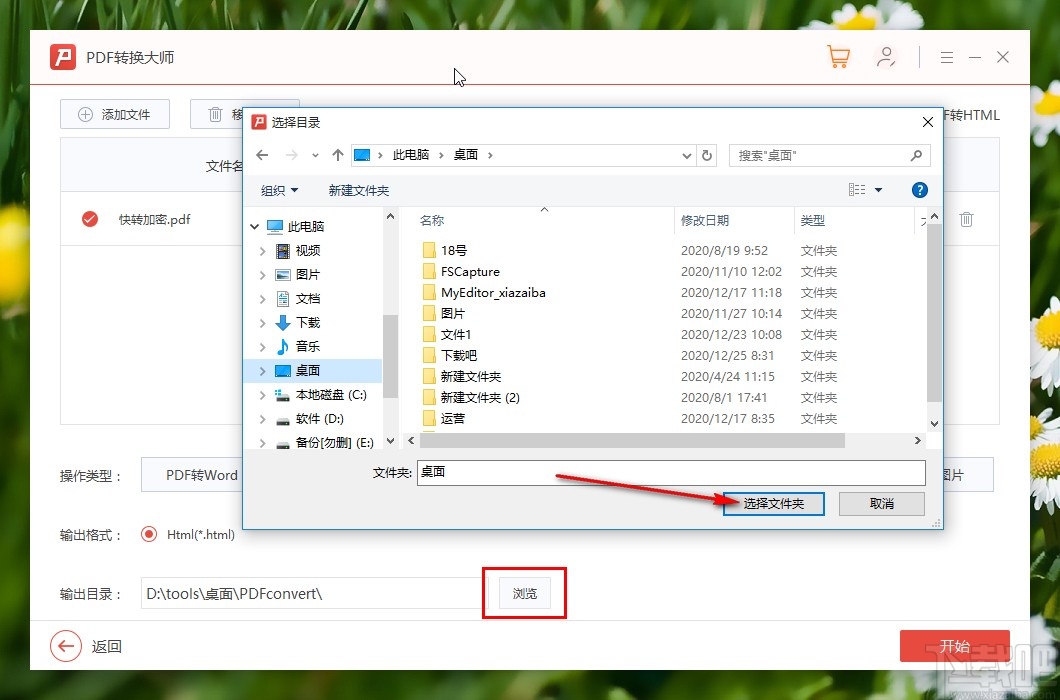PDF转换大师将PDF转换为HTML的方法