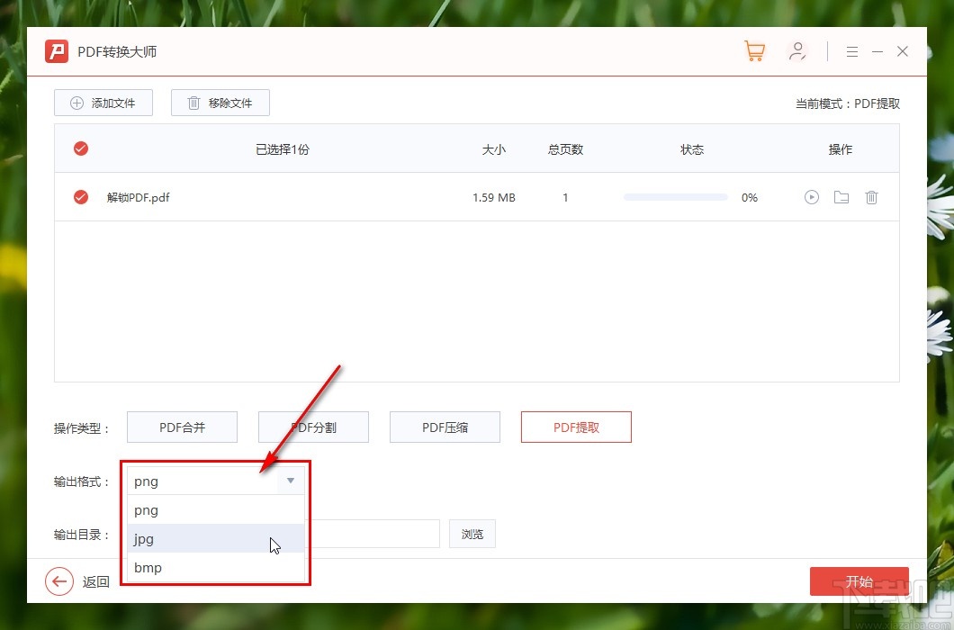 PDF转换大师提取PDF图片的方法