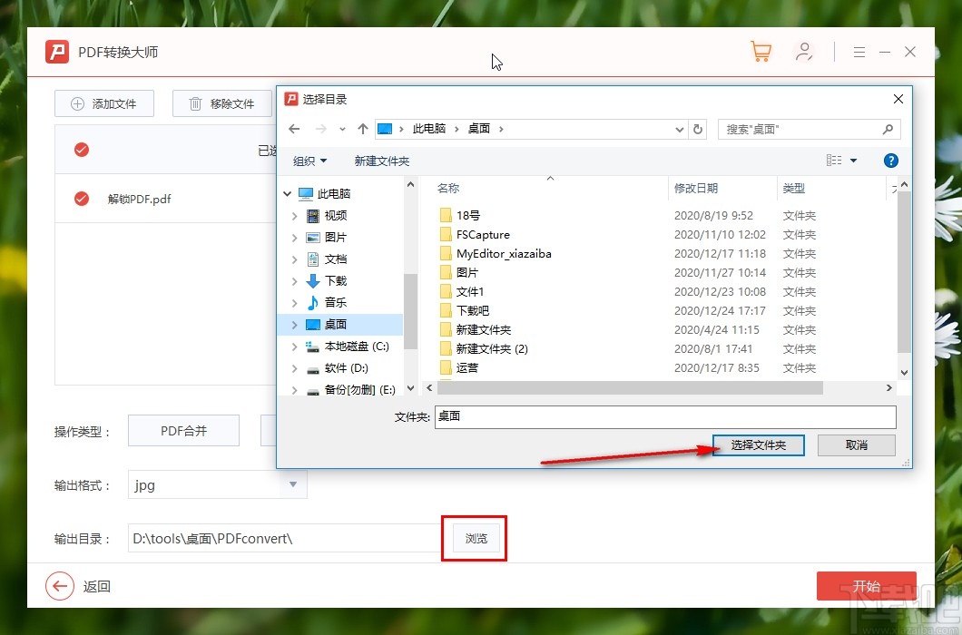 PDF转换大师提取PDF图片的方法